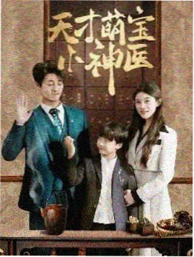 小镇棋局剧集封面